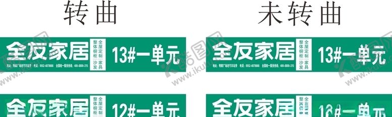 编号：10209507041725405820【酷图网】源文件下载-全友单元牌