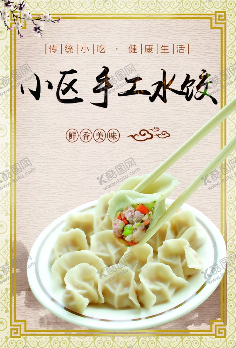 编号：48493110291647226639【酷图网】源文件下载-手工水饺饭店餐厅宣传单海报馄饨