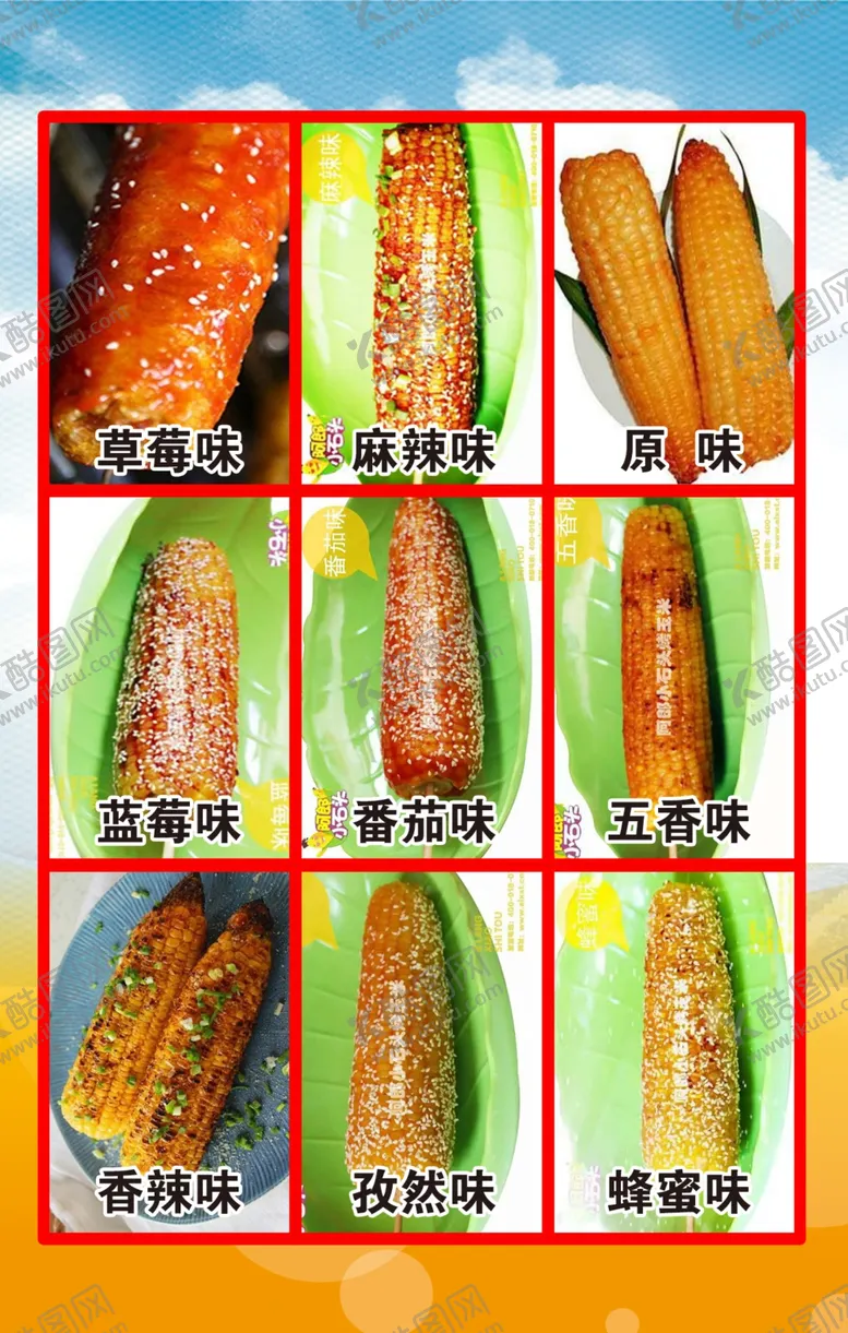 编号：86944402040607106661【酷图网】源文件下载-烤玉米挂画