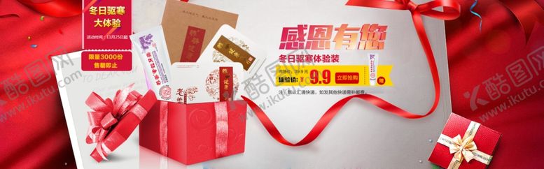 编号：44447706280942498428【酷图网】源文件下载-冬季大体验海报