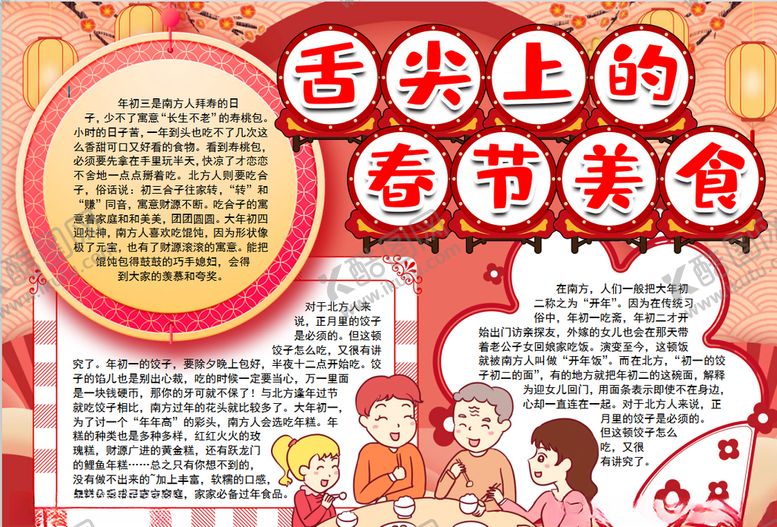 编号：38198410300834567056【酷图网】源文件下载-春节小报