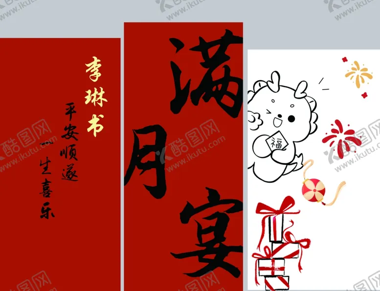 编号：70930902261938508697【酷图网】源文件下载-满月宴