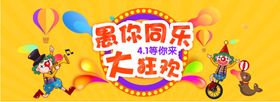愚乐大狂欢