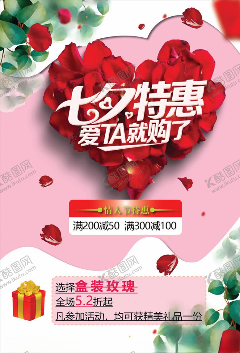 编号：62989904290904533007【酷图网】源文件下载-玫瑰海报