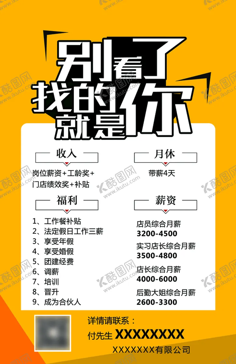 编号：13502909191650438607【酷图网】源文件下载-招聘