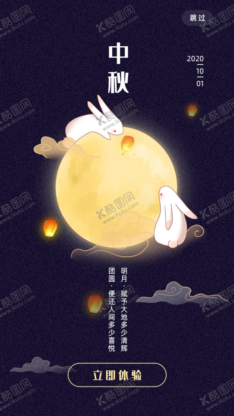 编号：49116505092203134803【酷图网】源文件下载-中秋节