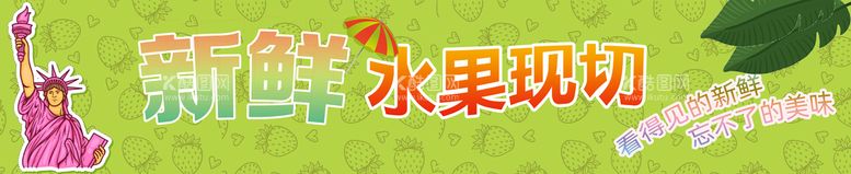 编号：45102709250238515198【酷图网】源文件下载-新鲜现切水果banner