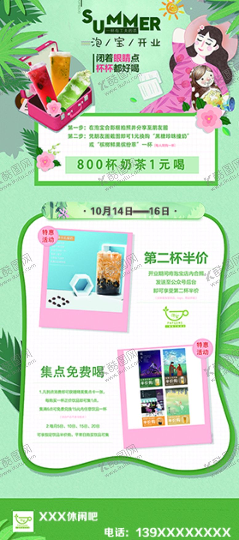 编号：95223709180836468637【酷图网】源文件下载-奶茶