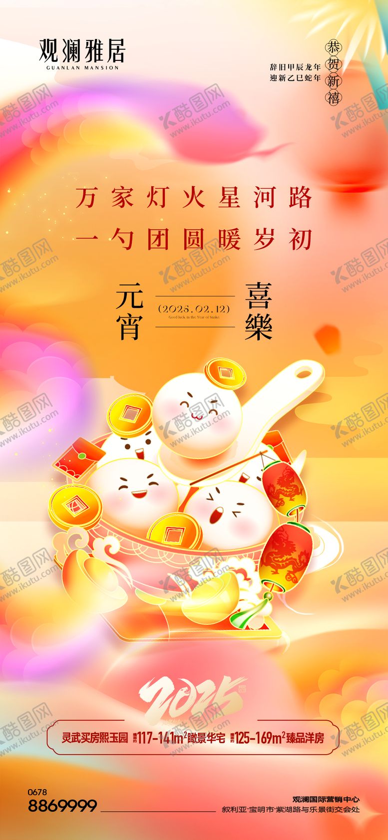编号：67881702122309366323【酷图网】源文件下载-元宵节活动单图