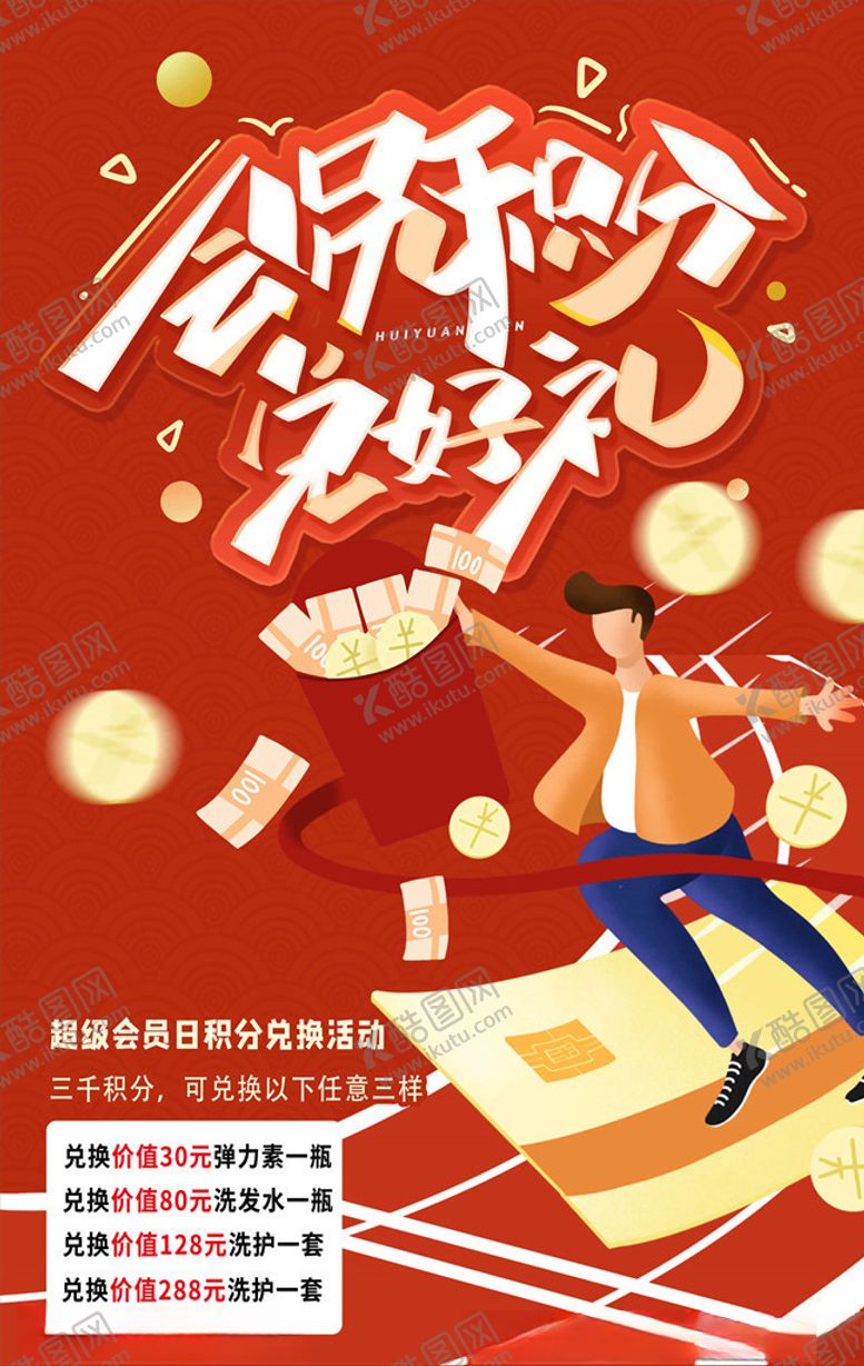 编号：46062605160132562441【酷图网】源文件下载-会员积分兑换