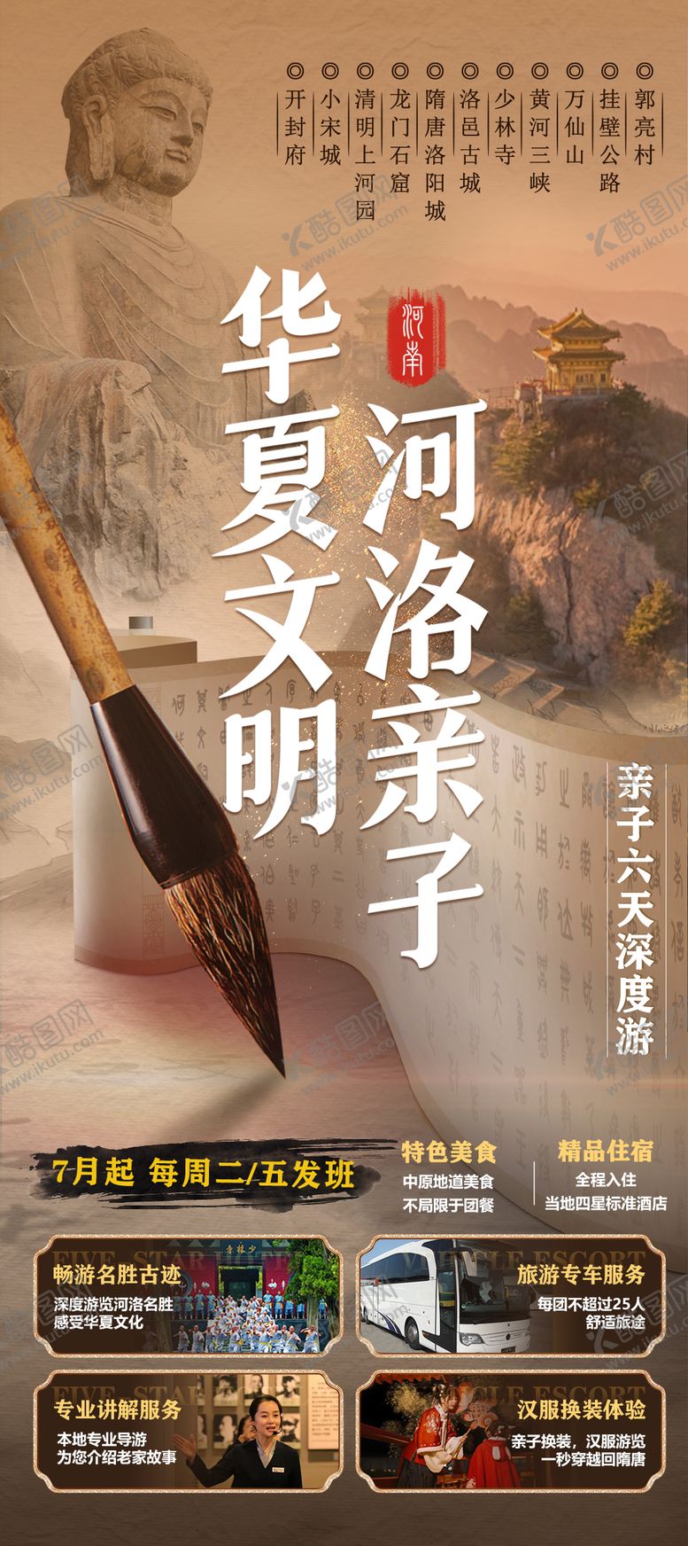 编号：42751711210548262464【酷图网】源文件下载-河南亲子游旅游海报