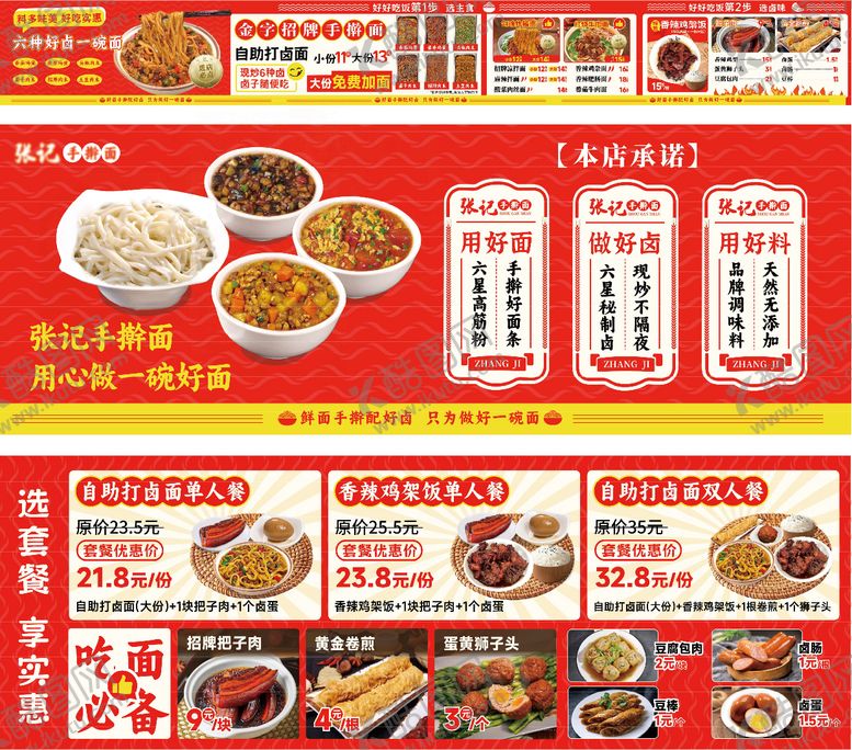 编号：31084403052039262596【酷图网】源文件下载-手擀面