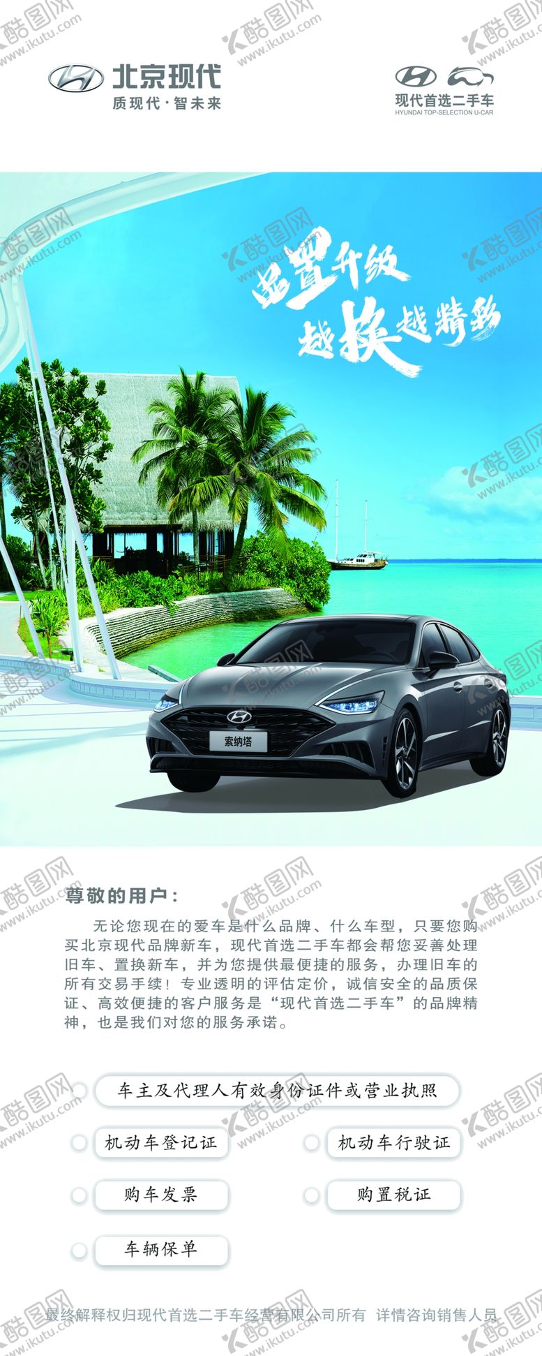 编号：52030607122113452157【酷图网】源文件下载-汽车展架