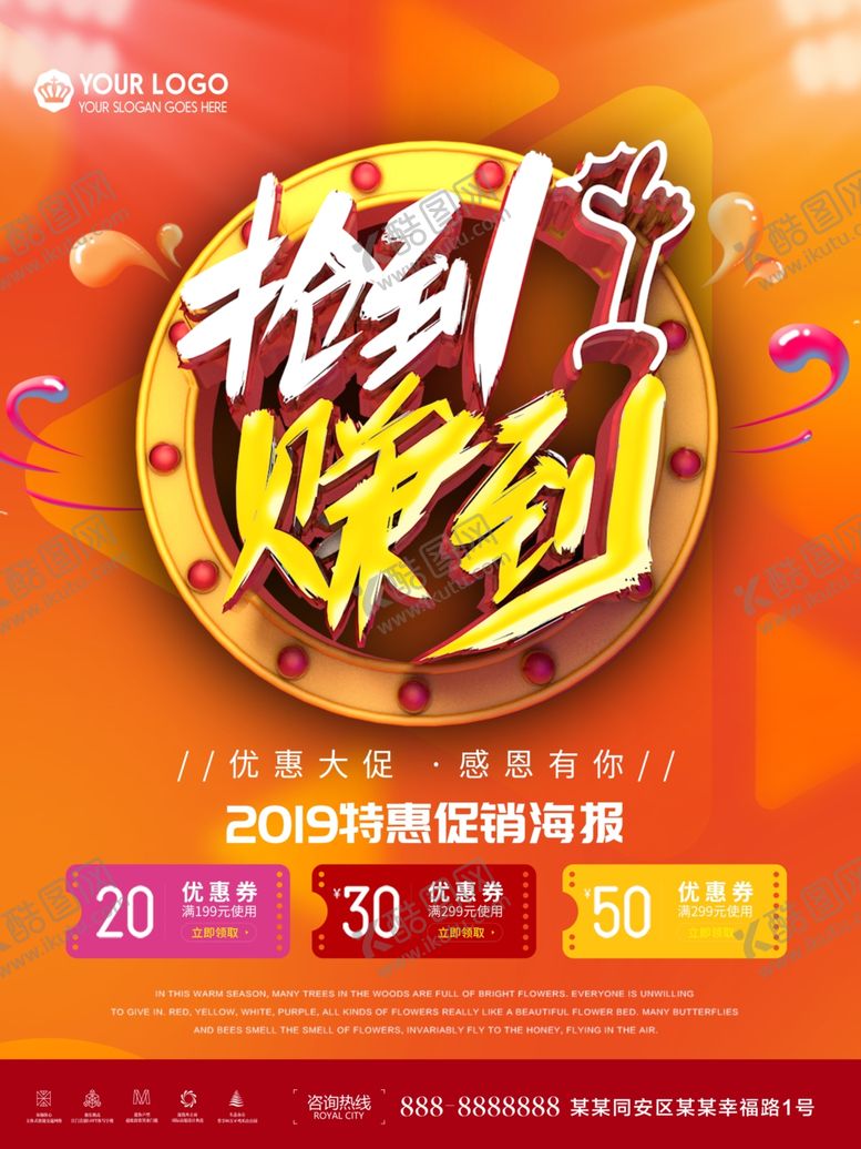 编号：93481406270423167500【酷图网】源文件下载-特惠促销海报