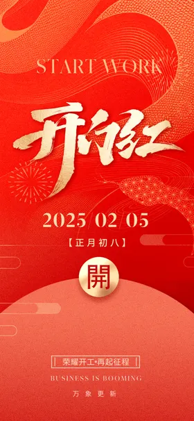 开门红集团促销2025银行