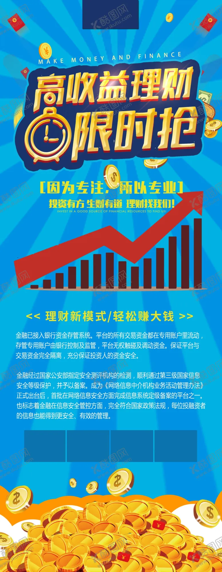 编号：30866501232117411606【酷图网】源文件下载-高收益理财展架