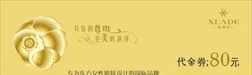 美容院代金券