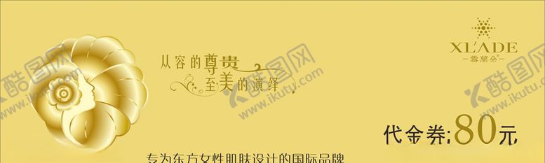 编号：81542705031354147765【酷图网】源文件下载-美容院代金券