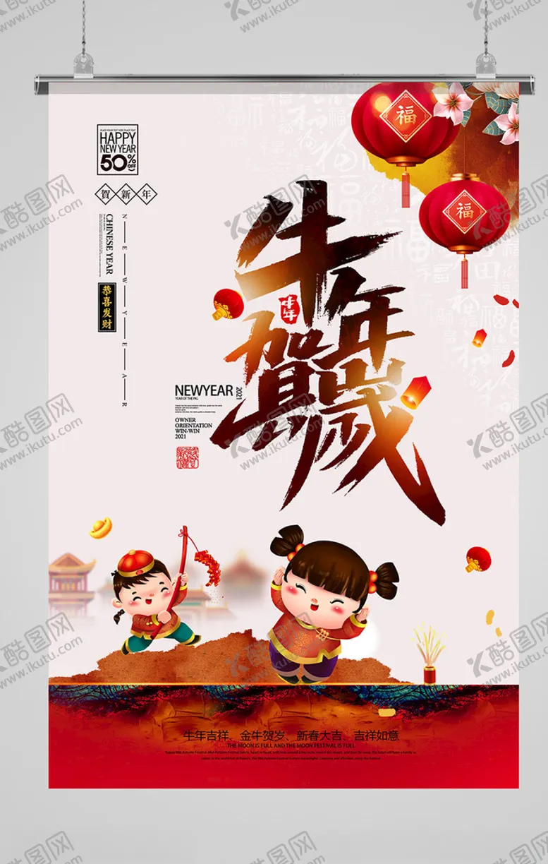 编号：68398904181407268802【酷图网】源文件下载-新年海报