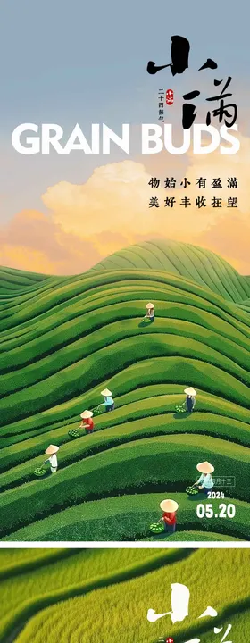 小满节气海报麦子房地产麦田