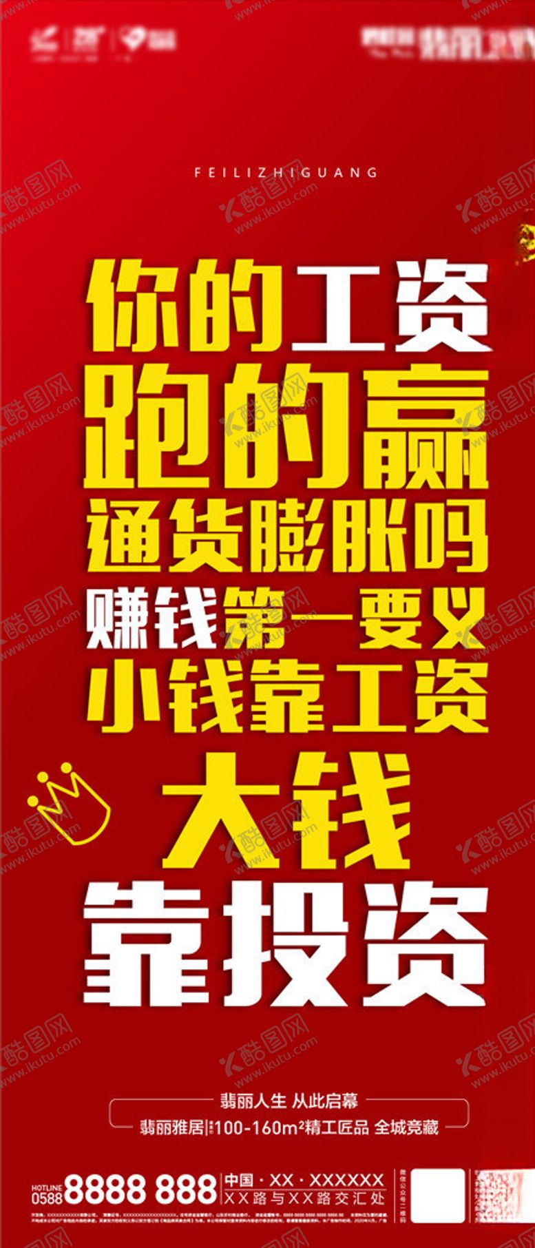 编号：40295807050747044236【酷图网】源文件下载-大字报