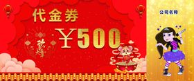 代金券2020服装喜庆