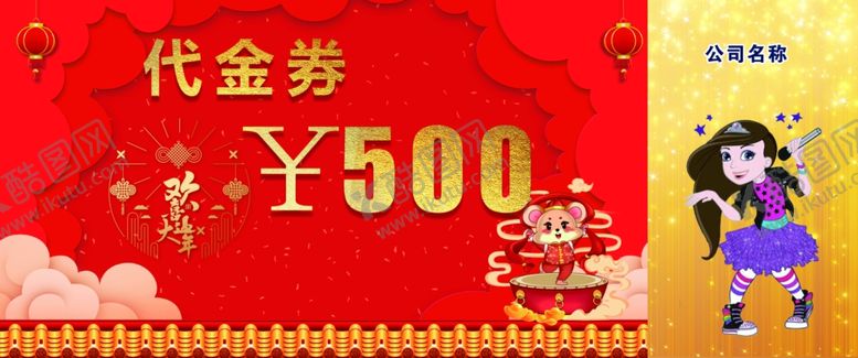 编号：35323507081609125421【酷图网】源文件下载-代金券