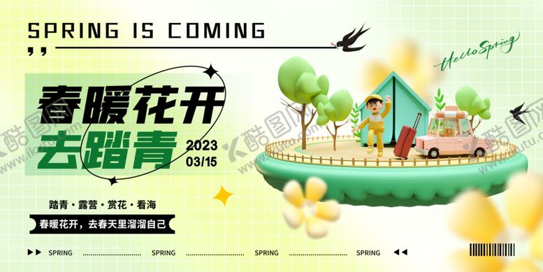 编号：51195010221958222891【酷图网】源文件下载-春暖花开云起时