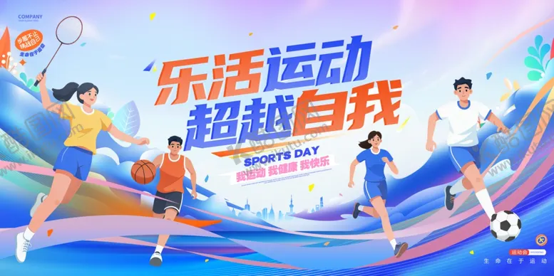 编号：95470005012219431222【酷图网】源文件下载-运动会海报