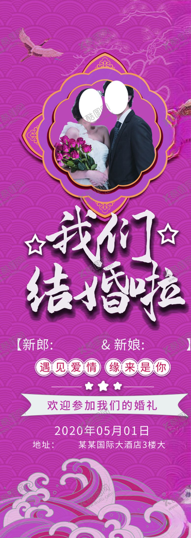 编号：41048105131429047477【酷图网】源文件下载-我们结婚啦