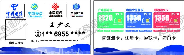 编号：54142001240953385844【酷图网】源文件下载-电信移动联通广电名片