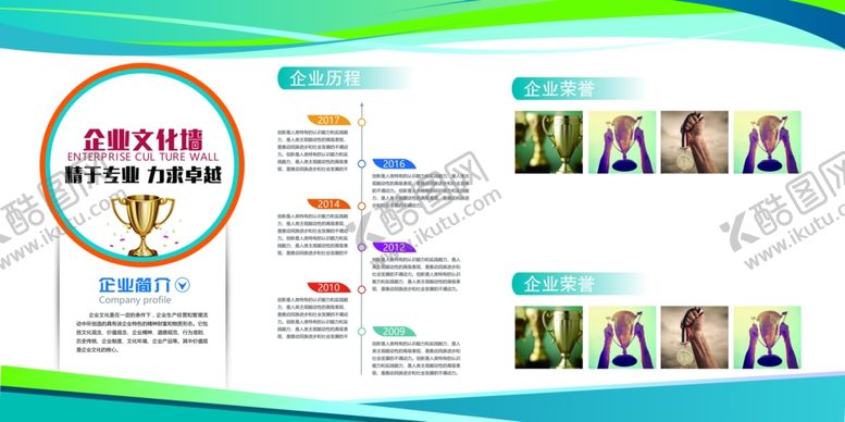 编号：31982707040810393238【酷图网】源文件下载-企业文化墙
