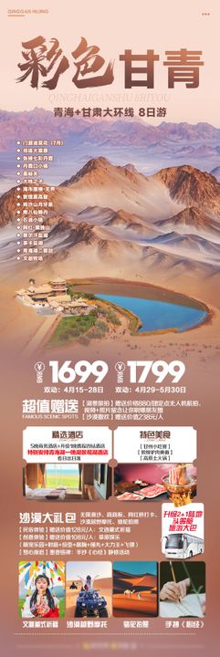 甘青大环线敦煌海报沙漠旅游
