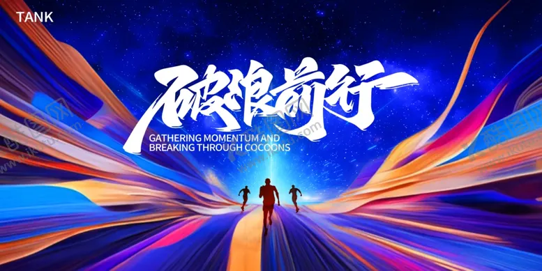 编号：71328101262157317957【酷图网】源文件下载-跑道丝绸联欢会年会展板