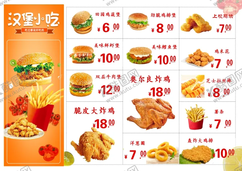 编号：15294212100842567050【酷图网】源文件下载-汉堡小吃