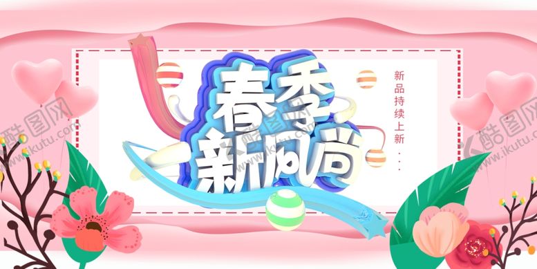 编号：84699510140736212044【酷图网】源文件下载-春季促销