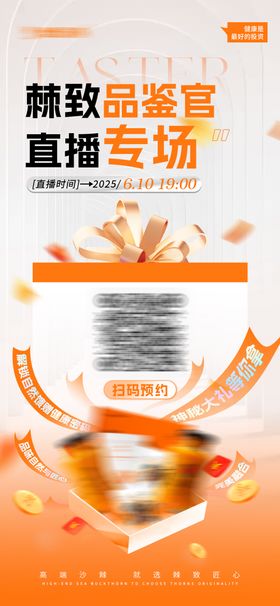 直播预约海报