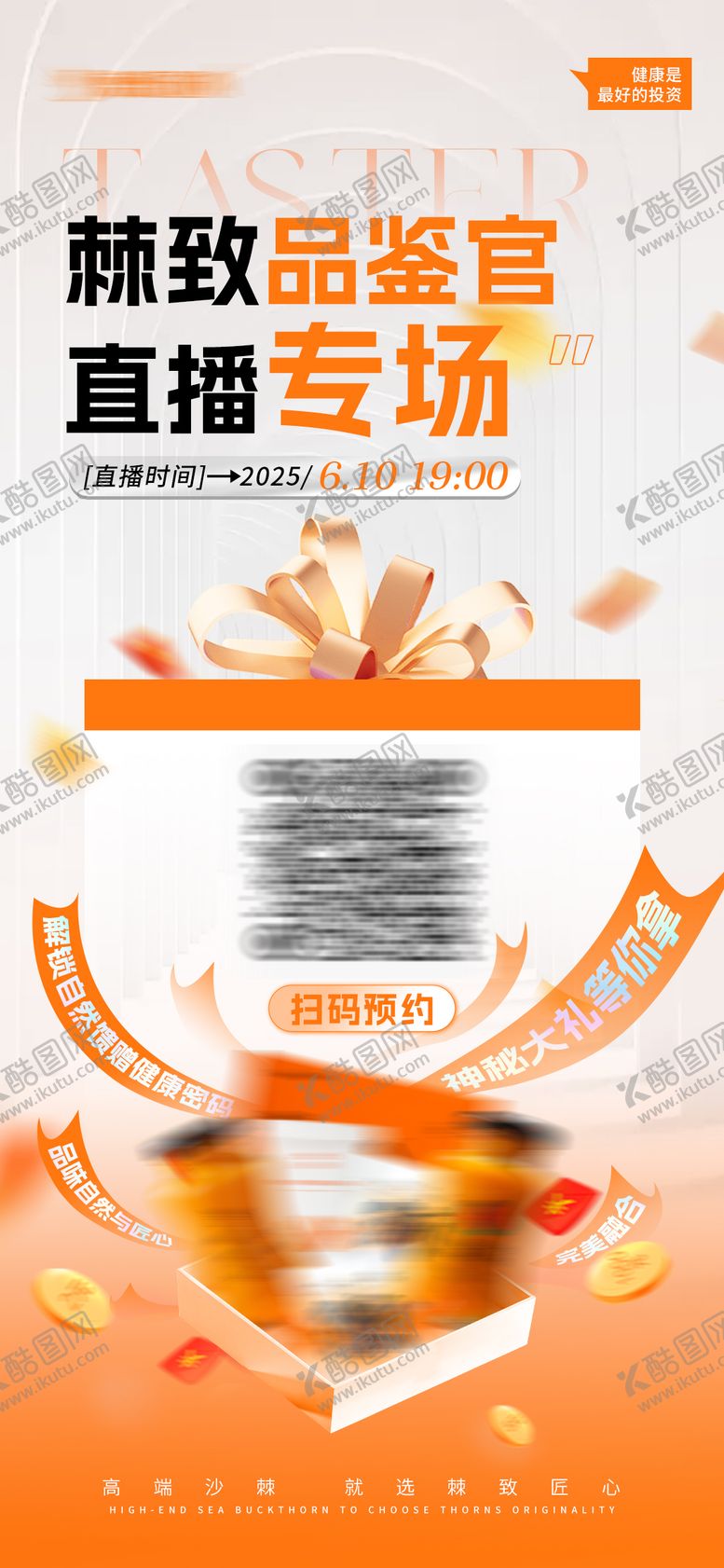 编号：26371806172149528965【酷图网】源文件下载-直播预约海报