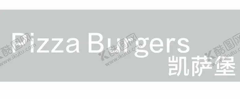 编号：99871912161055109705【酷图网】源文件下载-pizzaburgers凯萨