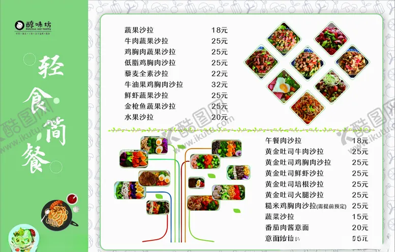 编号：96026103230703236881【酷图网】源文件下载-经食价目表
