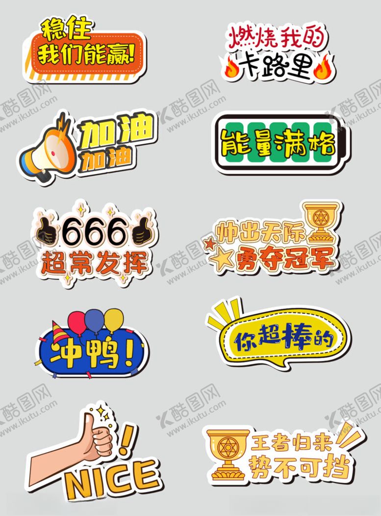 编号：19980112192100089676【酷图网】源文件下载-运动会手举牌