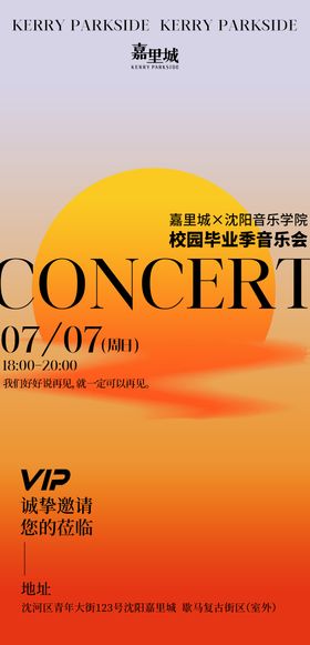 毕业季音乐会邀请函