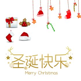圣诞节帽快乐素材