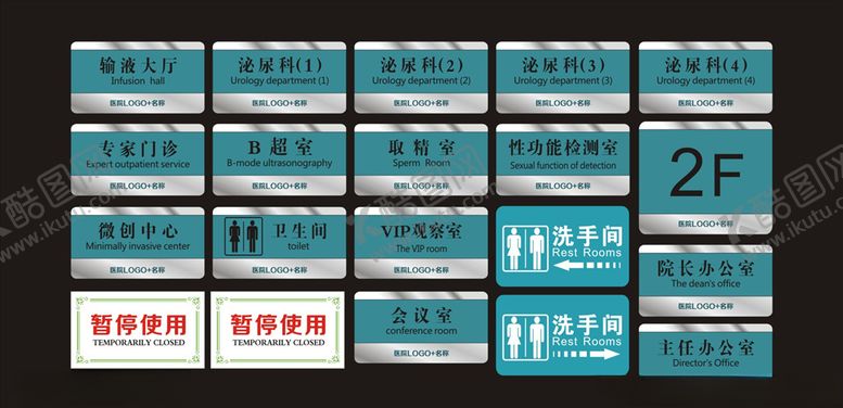 编号：71694310081004472314【酷图网】源文件下载-医院科室牌