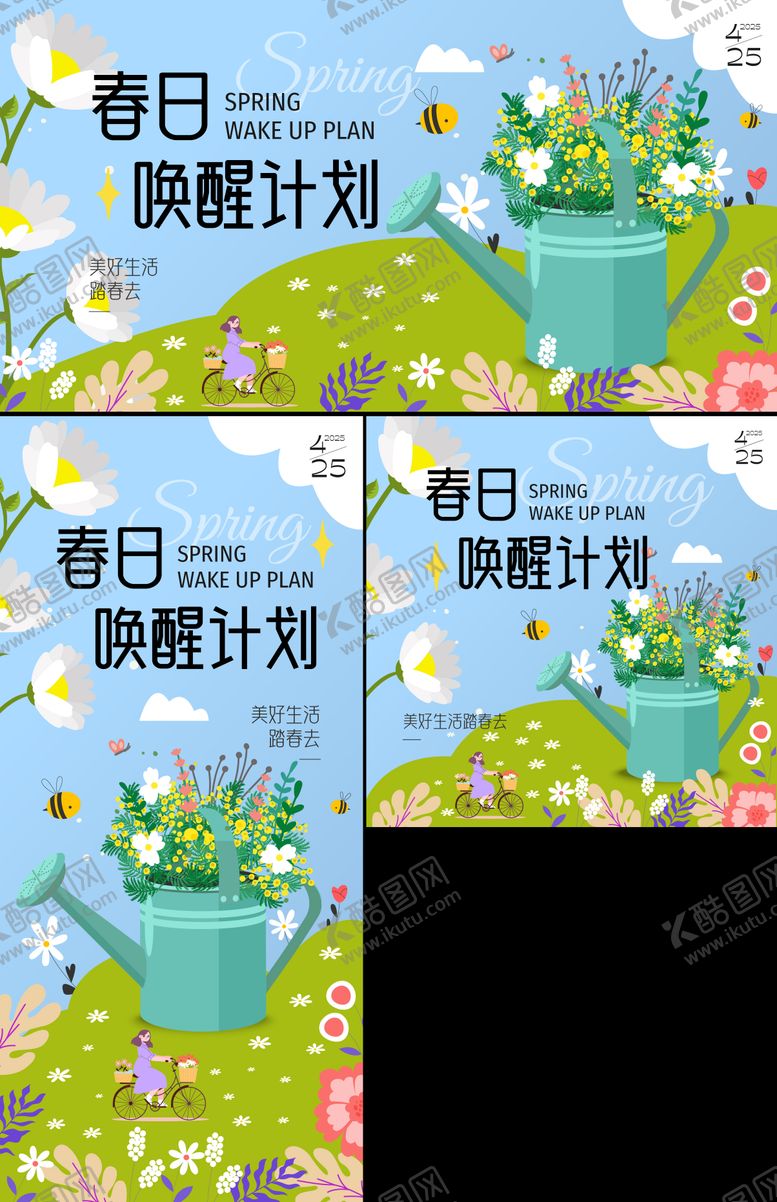编号：23249311221825216471【酷图网】源文件下载-春日唤醒计划主画面
