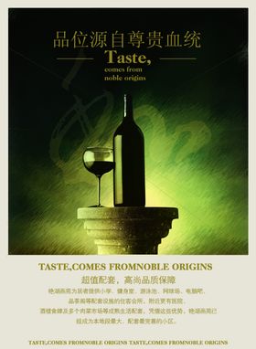 复古葡萄酒房子宣传精美文案海报