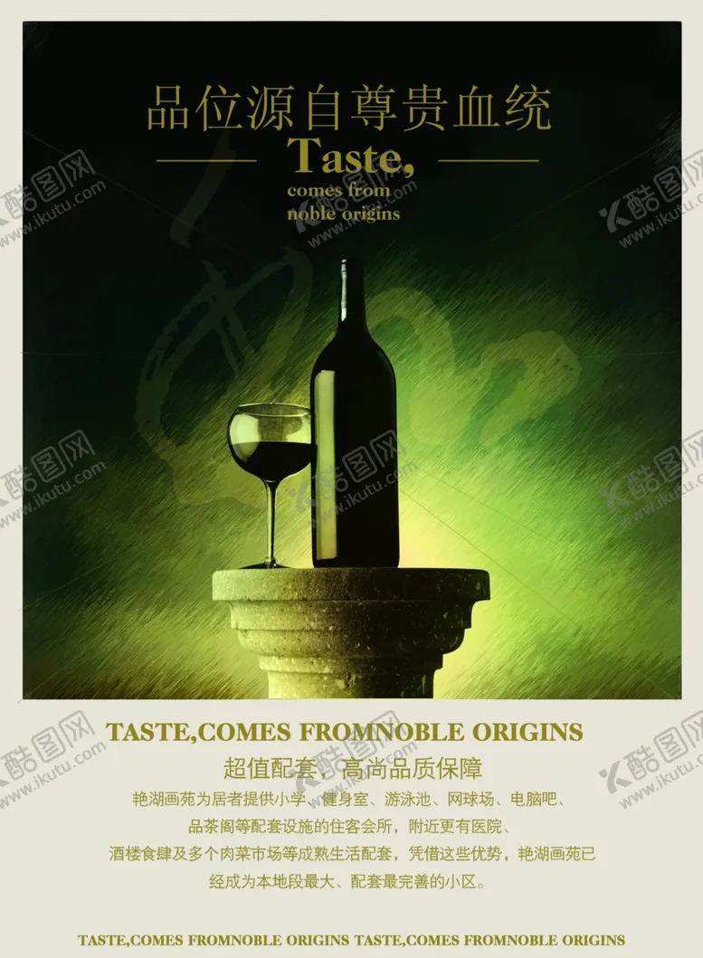 编号：28782606240335307651【酷图网】源文件下载-复古葡萄酒房子宣传精美文案海报