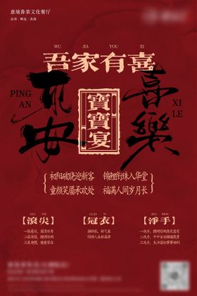 中式晚宴海报