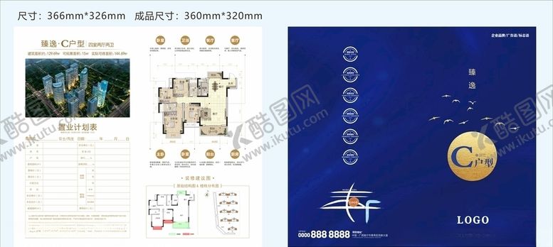 编号：72838010240324489039【酷图网】源文件下载-C户型折页