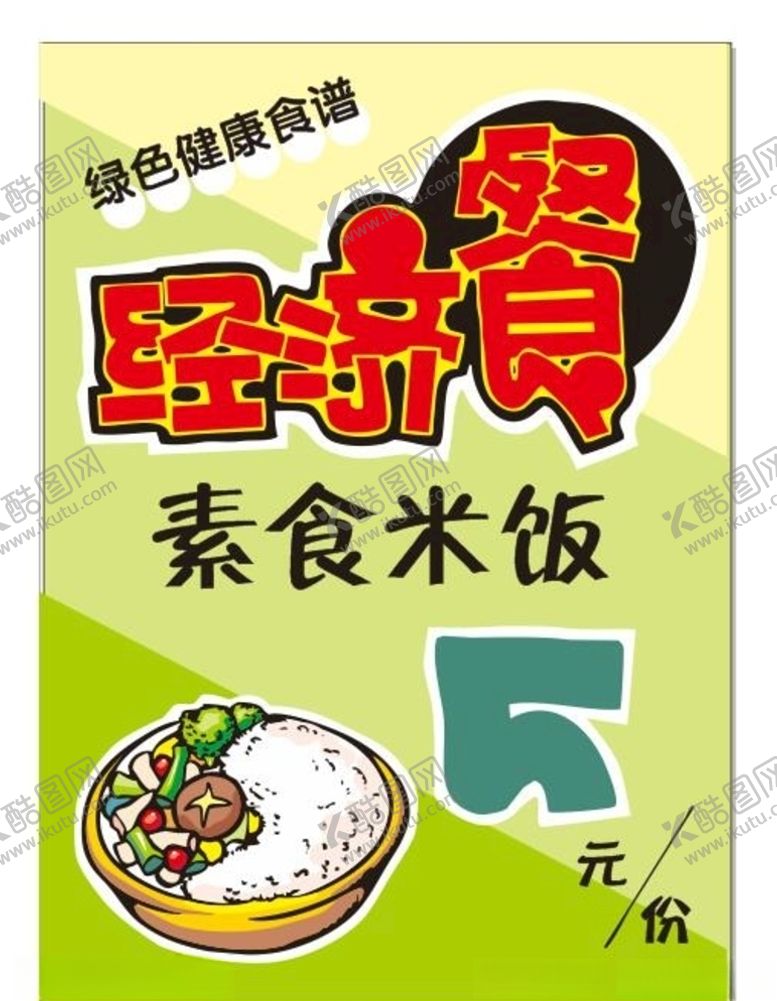 编号：34987705180001333520【酷图网】源文件下载-美食海报